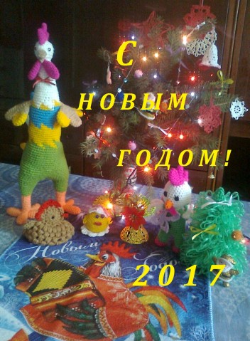 С Новым годом!!!