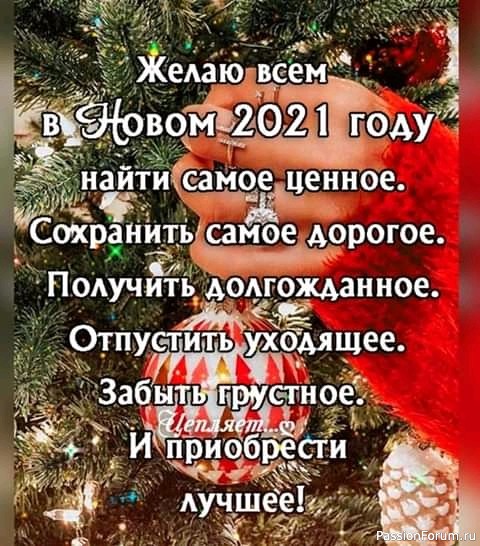 С Наступающим Новым 2021 годом всех форумчан!