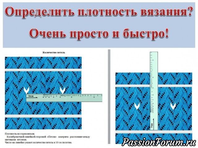 Определение плотности вязания. Очень просто и быстро!