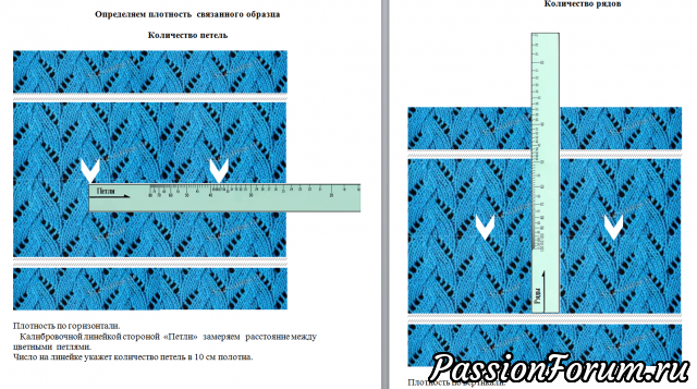 Определение плотности вязания. Очень просто и быстро!