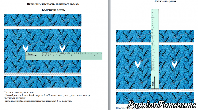 ДЛЯ ТЕХ, КТО ВЯЖЕТ. Линейки для определения плотности вязания
