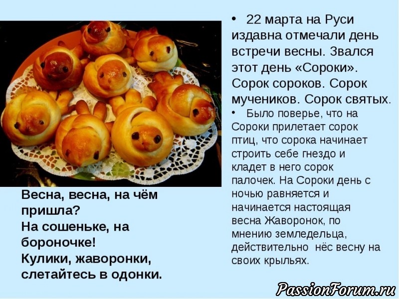 С сороками вас!!!