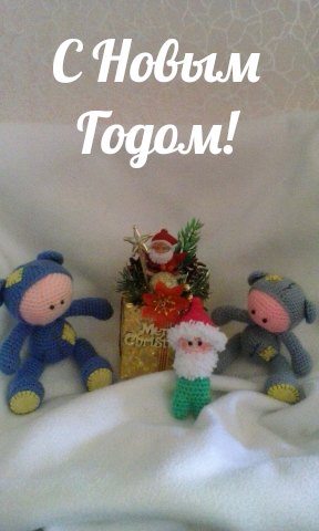 С НОВЫМ ГОДОМ, С НОВЫМ СЧАСТЬЕМ!!!