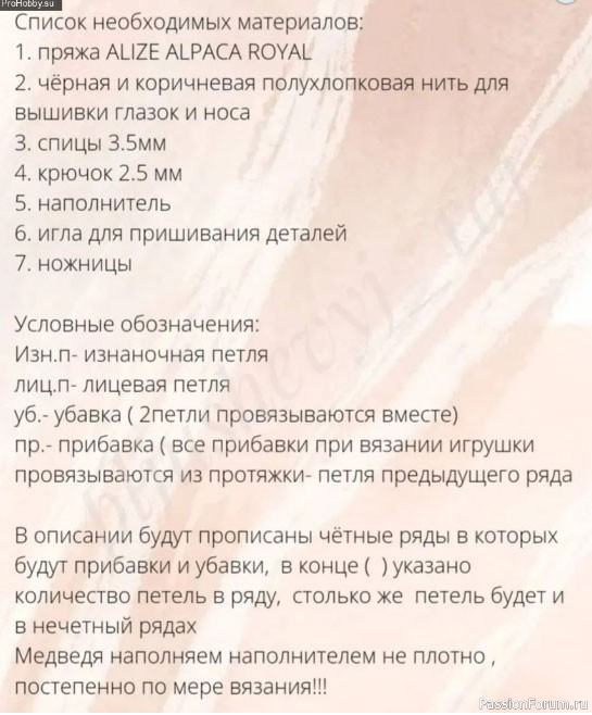 Медведь Буч спицами. Описание