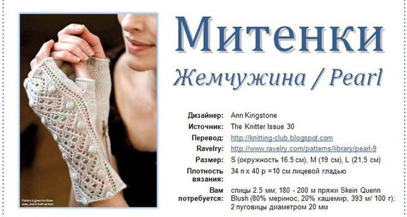 Митенки "Жемчужина"