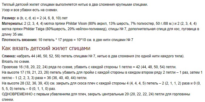 Тепленький жилетик спицами (Татьяна) - дополнение