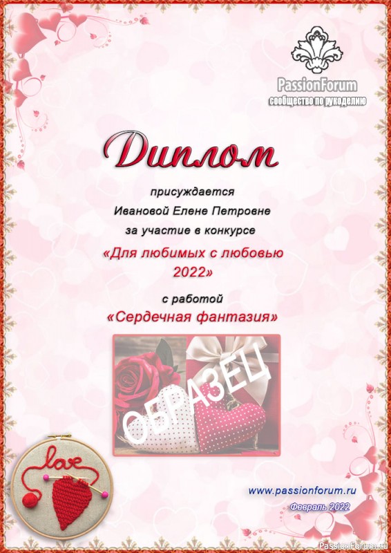 Итоги конкурса «Для любимых с любовью - 2022»