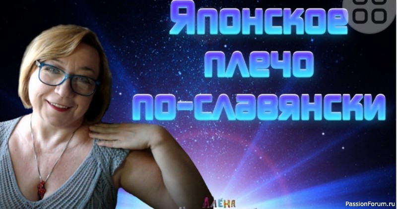 Японское плечо спицами. Видео МК