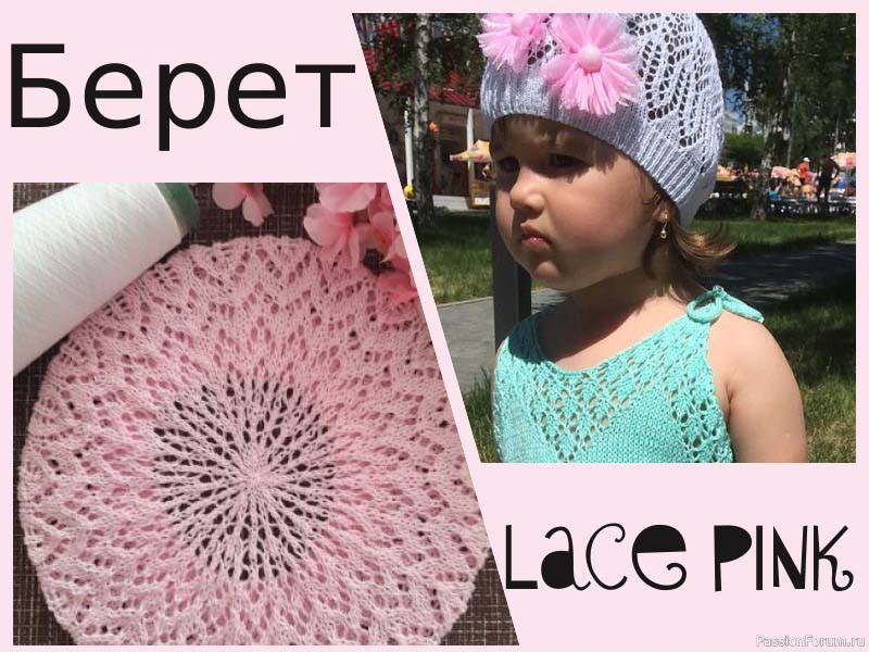 МК (pdf) шапка/берет lace pink