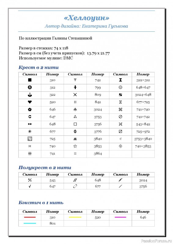 «Хэллоуин» — бесплатная схема вышивки