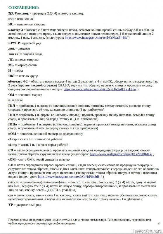 Джемпер с кокеткой. Описание