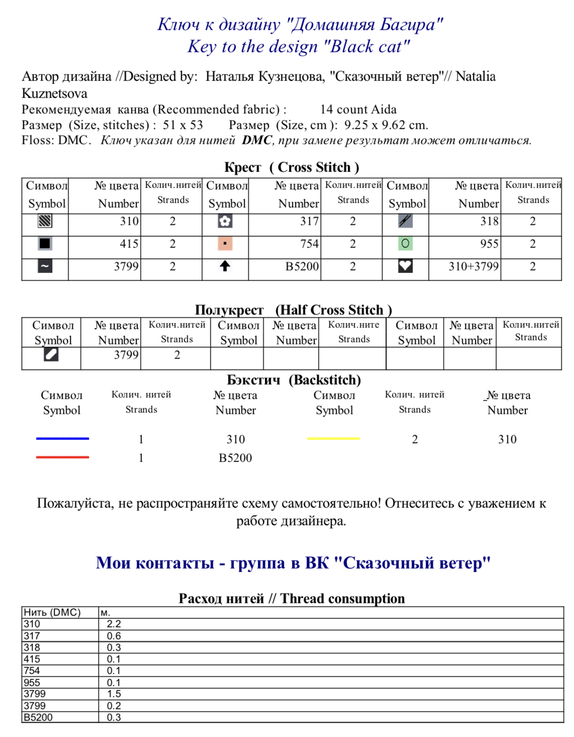 Bagira bs 002 схема