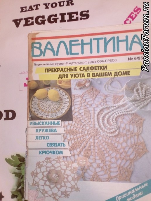 Продам журналы "Валентина"