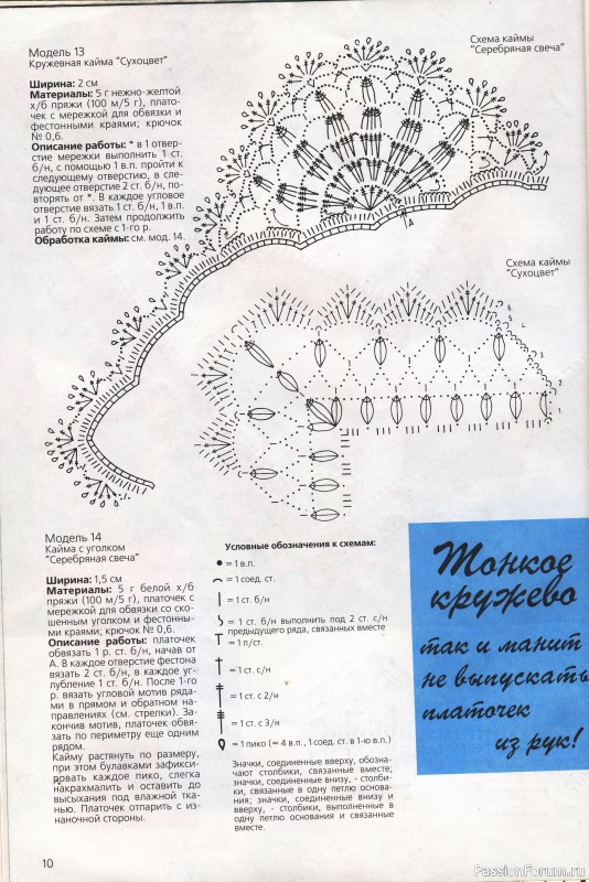 Схемы для обвязывания платочков