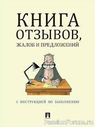 "Книга жалоб". А.Райн