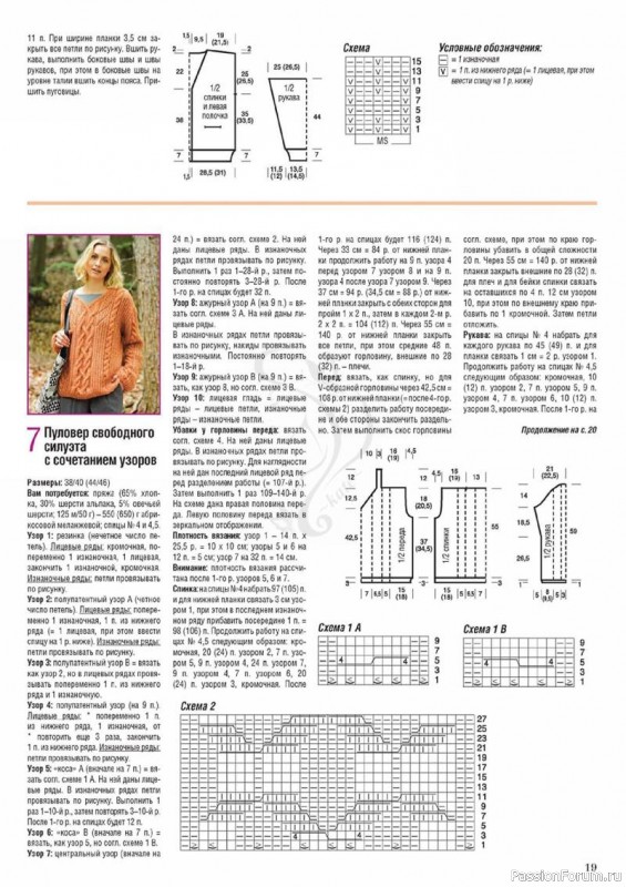 Журнал "Caбpинa" №10 2021. Много схем!