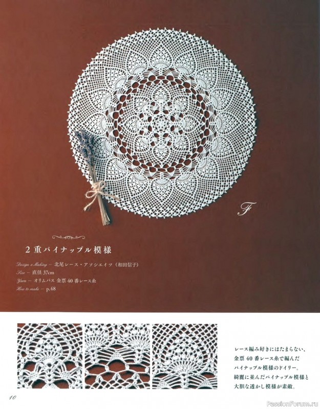 Журнал "Elegance Crochet Lace Doily" - 2021