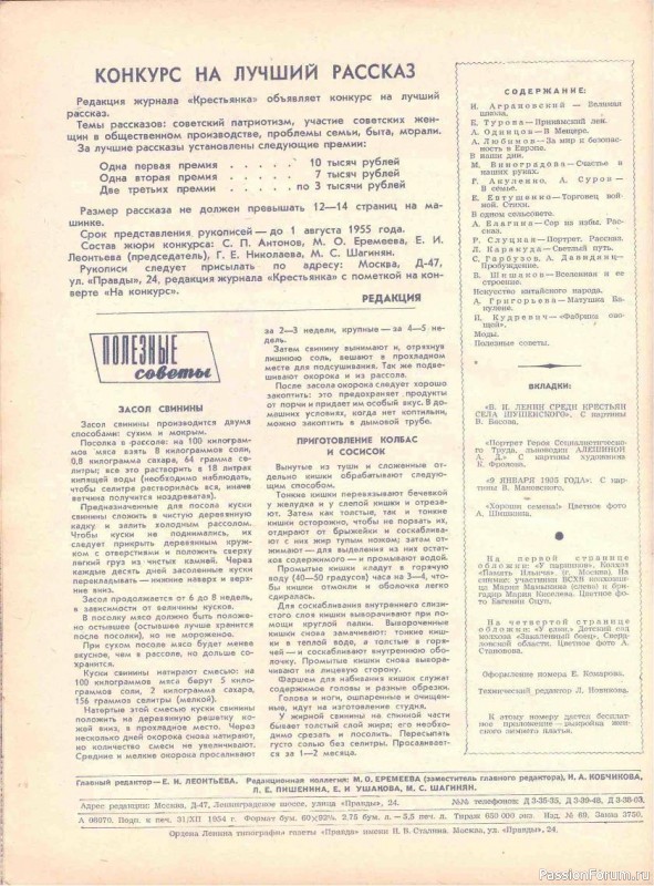 Журнал "Крестьянка" 1955 год