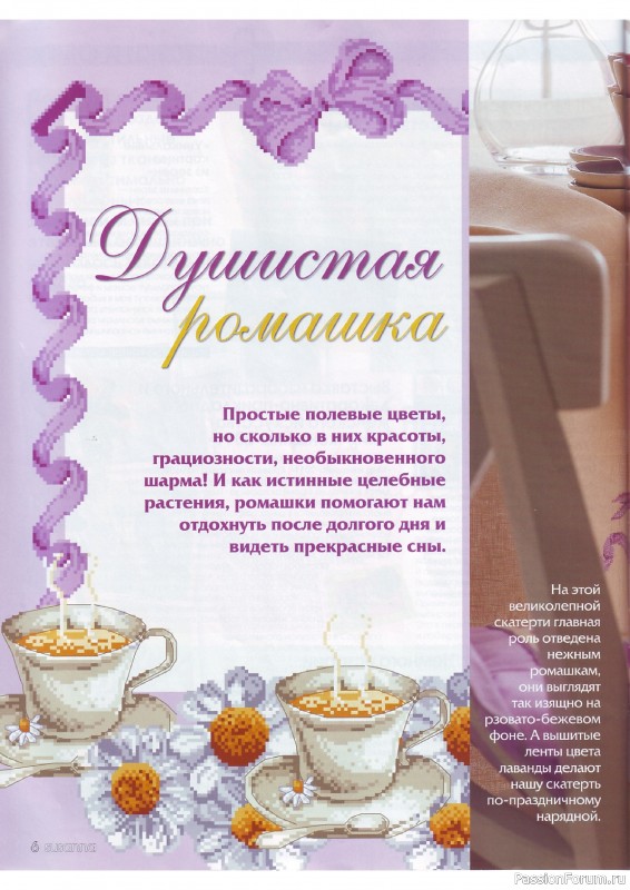 Журнал "SUSANNA" №4 2011. Схемы вышивок