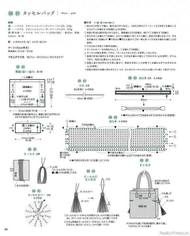 Японский журнал "Crochet Bag" - 2021