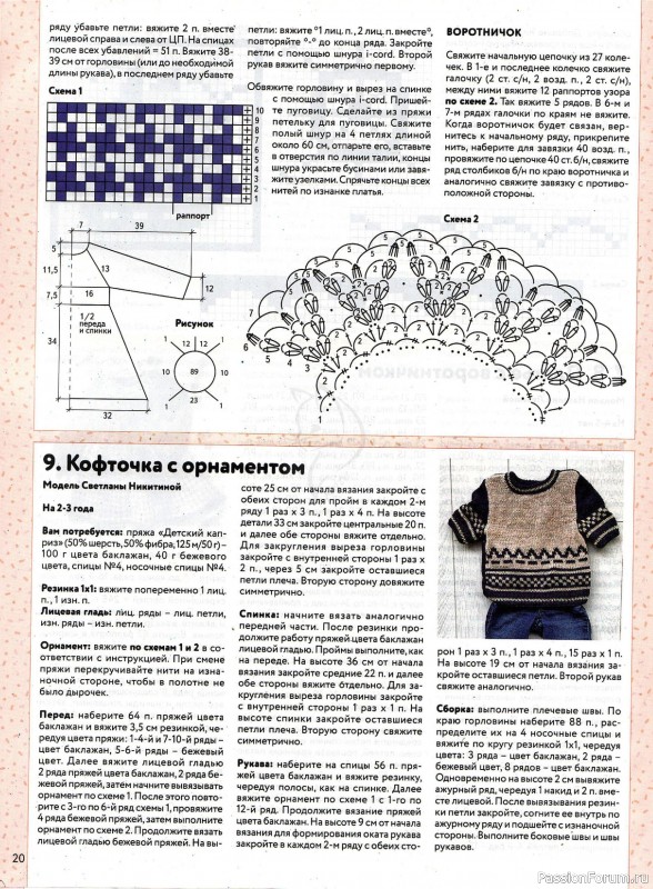 Журнал "Вяжем детям" №5 2021