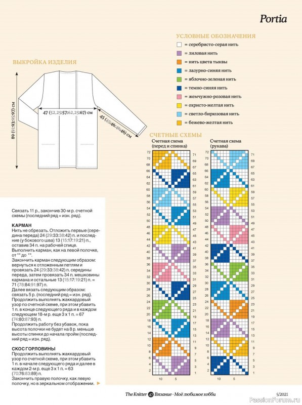 Вязание. Журнал "Мое любимое хобби" №5/2021