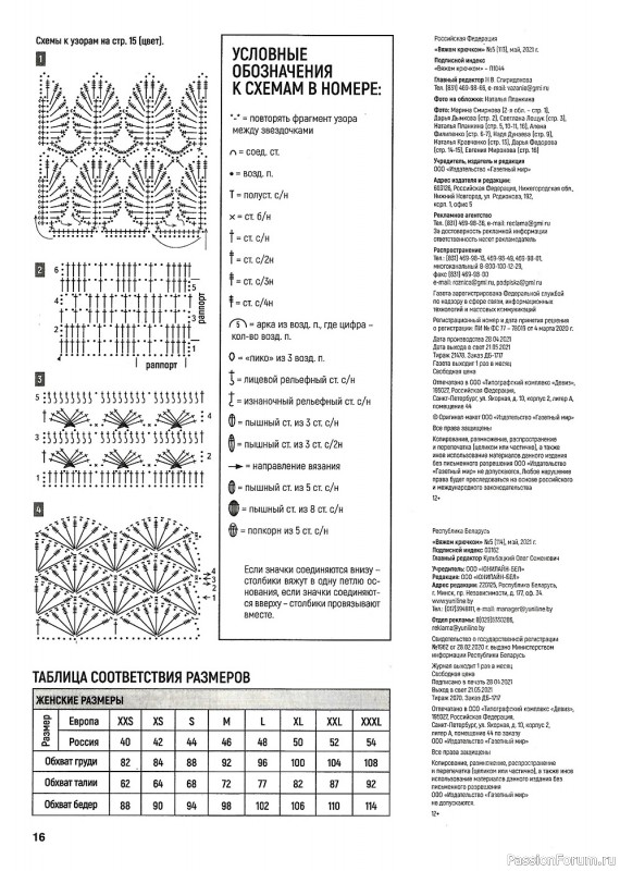 Журнал "Вяжем крючком" №5 2021