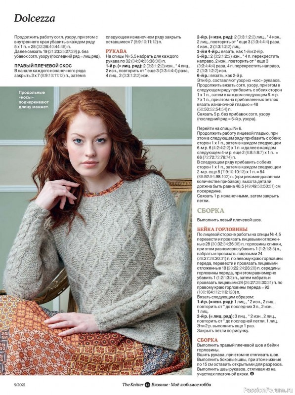 Журнал "THE KNITTER" - №9 2021 / РОССИЯ