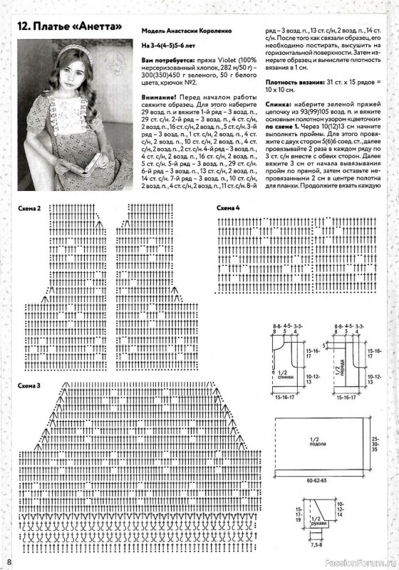 Вяжем детям №8 2021