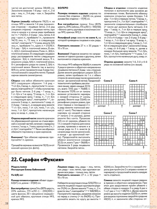 Немного детских моделей. Описания и схемы