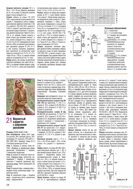 Журнал "Caбpинa" №10 2021. Много схем!