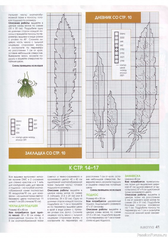 Журнал "SUSANNA" №4 2011. Схемы вышивок