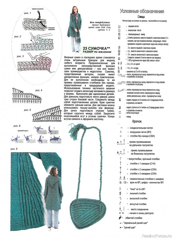 Журнал Мод. Вязание №633 2021