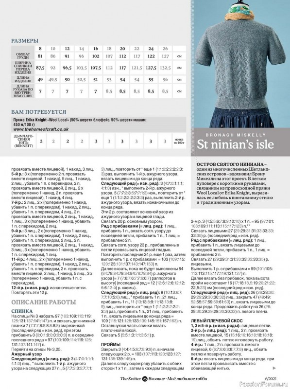 Журнал "The Knitter №6 2021 Россия"