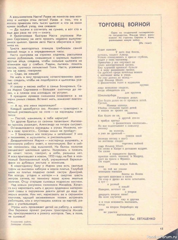 Журнал "Крестьянка" 1955 год