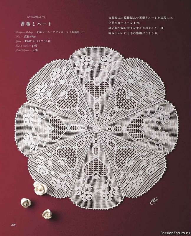 Журнал "Elegance Crochet Lace Doily" - 2021