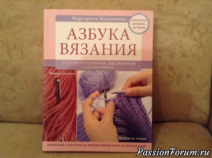 Книга максимовой азбука вязания