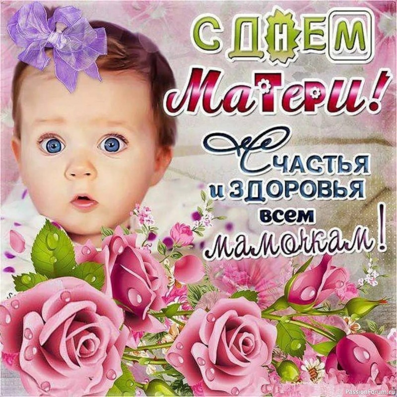 С днём Матери!!!