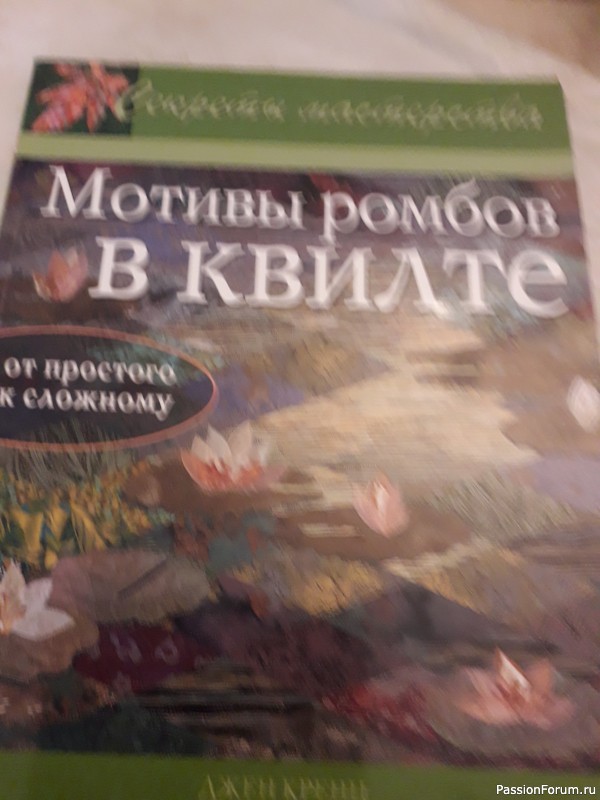 Книги по лоскутному шитью