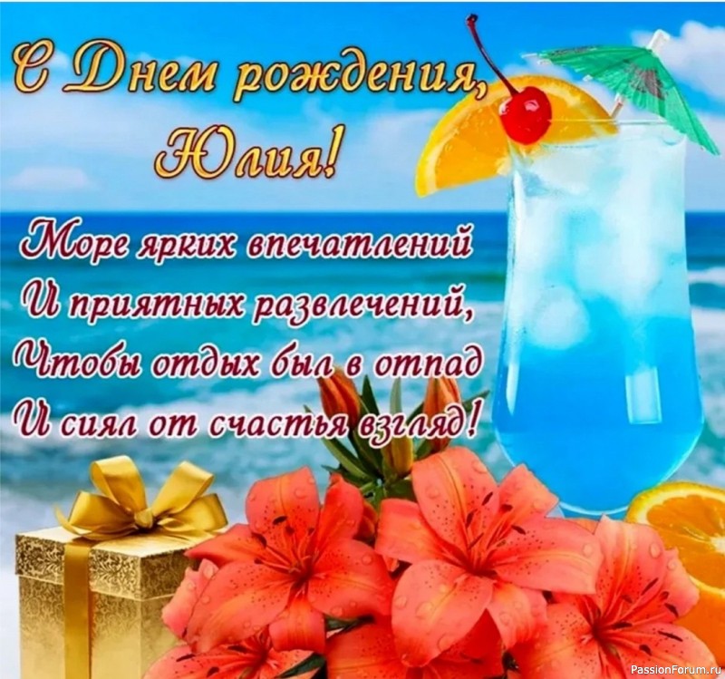 ЮЛЕ - имениннице !!!