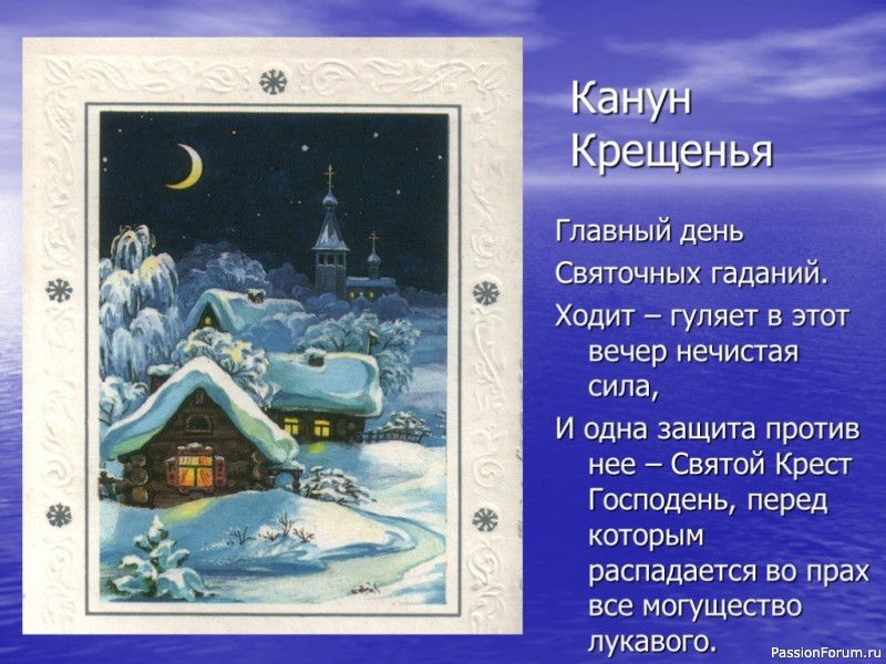 Крещенский вечер, Голодная кутья, Канун Богоявления, Второй сочельник.