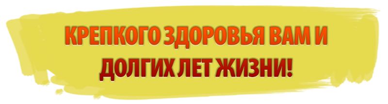 Долгих долгих лета жизни. Здоровья вам и долгих лет жизни. Крепкого здоровья и долгих лет жизни. Желаю долгих лет жизни. Крепкого здоровья и долголетия.