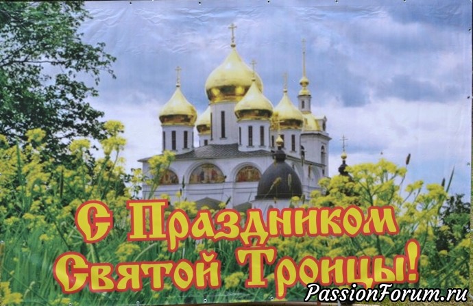 Праздник Троица