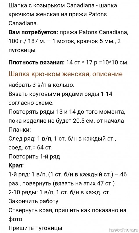 Шапка с козырьком «Canadiana». Схема
