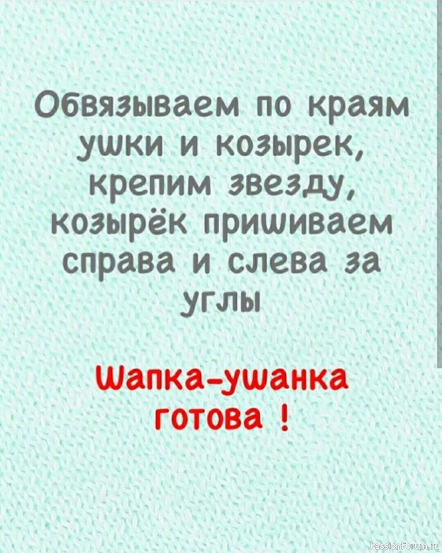 Шапка ушанка крючком. Описание