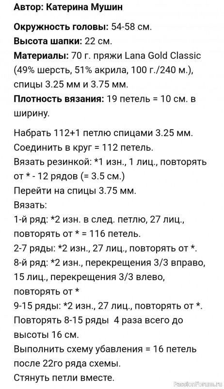 Шапочка узором "косы" и лицевой гладью