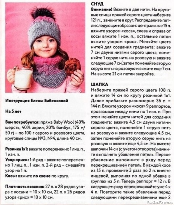 Шапочка и снуд "градиент". Описание