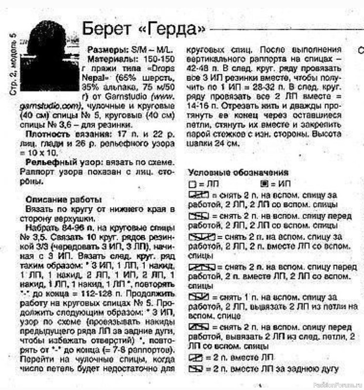 Берет "Герда". Описание