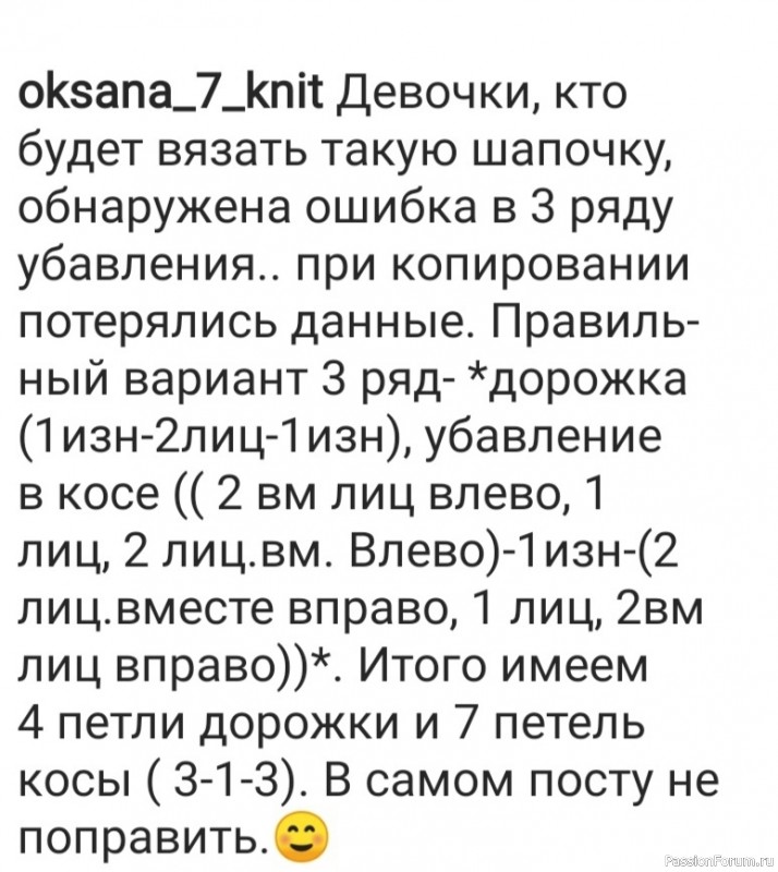 Шапочка узором "Косы". Описание