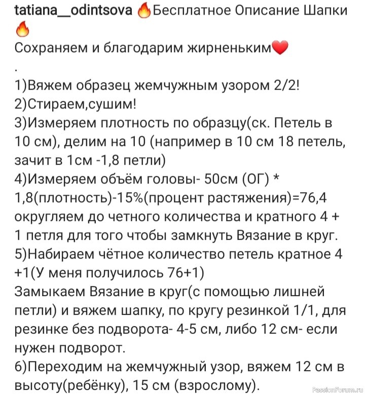 Весенняя шапочка. Описание